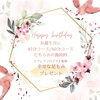 お誕生月にはぜひいらしてくださいね😃