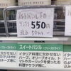 こんな商品あります「阪急桂駅西口から徒歩３分食品スーパー」