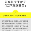 明日、超貴重な「八王子ショウガ」入荷します。販売する私も貴重します。八王子の江戸東京野菜の１つ。貴重すぎる貴重。今後、お目にかかれるのはいつかな？ぐらいな貴重品が入荷します。八日町2-3　八王子スカイホテル1F802SKYSHOP　八王子