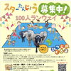 10/3（土）第3回親子ほくほく♨イベントに「スターたんじょう」登場！