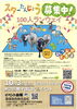 親子で楽しむ、ほのぼのコスチュームイベント「10/3（土）第3回親子ほくほく♨イベントに「スターたんじょう」登場！」