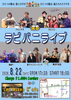 ラビバニライブ「8/22(土) 18:00 ラビバニライブ」