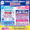 8月20日・21日「千歳市民納涼盆踊り大会」タイムテーブル＆賞品のご案内