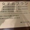 居酒屋丸ちゃんの女子会受付スタート！
