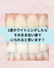 「「1回でずっと白い」は不可能？ホワイトニング後のメンテナンスのお話」