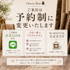 「【横浜・都筑】ペルシャ絨毯・ギャッベ専門店 Cherry Bear｜ご来店予約制のお知らせ」