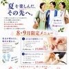 夏のその先へ、軽やかな毎日へ