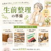 生前整理の方へ「思いを繋いでいく大切なノート」を無料配布しています！