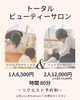 トータルビューティーサロン「    夏の疲れをリセットして、心と身体を整える自分ケアを＋cure【江南市/リラクゼーション/ヘッドマッサージ/コラボ施術】」