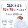 朝起きると腰が痛いのはなぜ？考えられる原因と対策