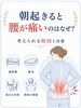 今日からできる！腰痛対策「朝起きると腰が痛いのはなぜ？考えられる原因と対策」