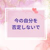 恋愛・婚活でうまくいかないとき、「自分の見る目」を責めてしまうあなたへ【扶桑町/結婚相談所/キャリアコンサルタント／オンラインカウンセリング/人生よろづ相談（心の悩み・生き方など）/恋愛・婚活相談】
