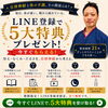 「LINE特典　自律神経　体丸わかりBOOK　　【荒川区/東日暮里　フィーリングス日暮里整体院 】」