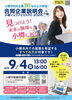 【お知らせ】9月4日合同企業説明会に参加します。　　/（株）らしく