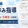 「解けた」で終わらせない。夏休みの大学入試英語指導