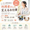 ✨小樽で未来を見つけよう！9/4(金)「小樽ジョブナビEXPO2026」に出展します✨　/（株）らしく