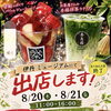 伊丹ミュージアムに香島園が出店します！