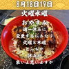 北習志野・船橋のあぐー豚専門店｜本日8/18(火)定休日｜週1日休みへの変更を検討中、火曜と木曜どちらが良いですか？