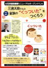 「【事前予約】お花茶屋図書館リニューアルオープンイベント！大人気の絵本作家『三浦太郎』さんと家族の“くっついた”をつくろう［2026年9月27日（日）14時〜16時・お花茶屋図書館3階］」