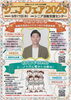 「【申込締切8月26日（水）】シニアフェア2026✅記念公演「中村ひでゆき 高齢者漫談＆パタカラお口の健康体操」10時〜11時✅Gバンド公演「シニアと共に懐かしの唄を！」15時〜16時［2026年9月17日（木）シニア活動支援センター 立石］」