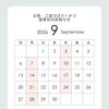 9月 ごほうびドーナツ定休日のお知らせ