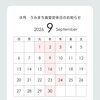 9月 うみまち食堂定休日のお知らせ