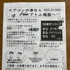 新聞折込チラシ入れました〜買い替え相談は今がおすすめです♪