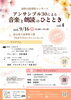 「初秋の図書館コンサート＆カフェ出店のご案内＜９月１６日（水）＞」
