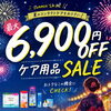 佐賀店＊ケア用品セール開催中！コンタクト洗浄液のまとめ買いがお得✨