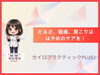 「夏の終わりのだるさ・頭痛・肩こりは早めケアがおすすめ【安来市・米子市・松江市　カイロプラクティック・整体】」