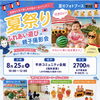 8/25（火）【夏限定フォトブース　江戸川区　平井コミュニティ会館で夏祭りふれあい遊び＆親子撮影会開催】