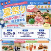 8/25（火）【夏限定フォトブース　江戸川区　平井コミュニティ会館で夏祭りふれあい遊び＆親子撮影会開催】