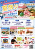 夏の思い出に！限定夏フォトブースとふれあい遊びの夏祭り！「8/25（火）【夏限定フォトブース　江戸川区　平井コミュニティ会館で夏祭りふれあい遊び＆親子撮影会開催】」