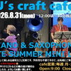 8/31(月)お昼はピアノ＆サックス「LATE SUMMER MINI LIVE」