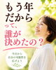 「「もう年だから」って、誰が決めたの？」