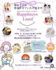 「8/23親子イベント「Happiness Land」に出店します」