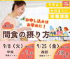 「【9/8・9/25】令和8年度 栄養講座 第３回『STOP！糖尿病　～その間食食べちゃうの？～』が開催！」