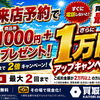 8月限定！来店予約でお得なキャンペーン開催中♪