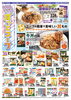 いいもの買っとコープ！「今週のチラシはいいもの！買っとコープ 8/19(水)～23(日)」