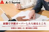「家づくりコラム「新築で予算オーバーしたら削るところ｜金額別に後悔しない優先順位を解説」」