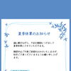 夏季休業のお知らせ