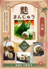麩まんじゅう「ふ清さんの「麩まんじゅう」 販売始めました🌿」