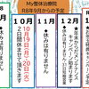 My整体治療院：R８年９月からの予定