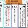 My整体治療院：R８年９月からの予定