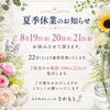 夏季休業のお知らせ