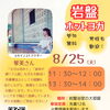 8/25(火)開催！岩盤ホットヨガイベントのご案内