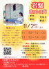 初心者も安心！無料ホットヨガ講座「8/25(火)開催！岩盤ホットヨガイベントのご案内」