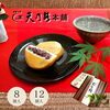 丹後名物「ピンと餅」のご紹介！美味しいお茶請けで至福のひとときを