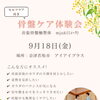 9/18(水)会津若松・アイアイプラスで「骨盤ケア体験会」開催します