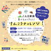 暑さをのりきろう！ＪＡ北新潟けんこうチャレンジに参加してみませんか？
